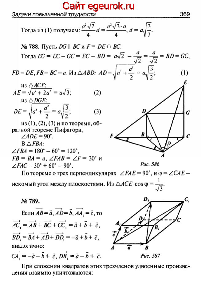 ГДЗ по геометрии 10-11 класс Атанасян - решение задач номер №787-789