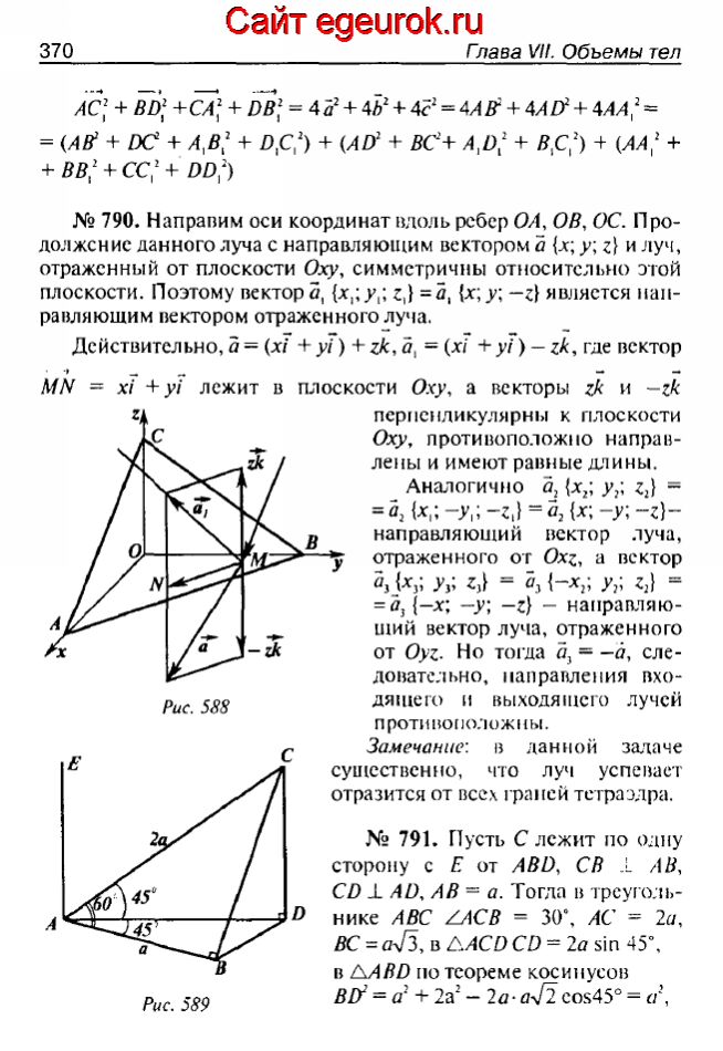 ГДЗ по геометрии 10-11 класс Атанасян - решение задач номер №789-791