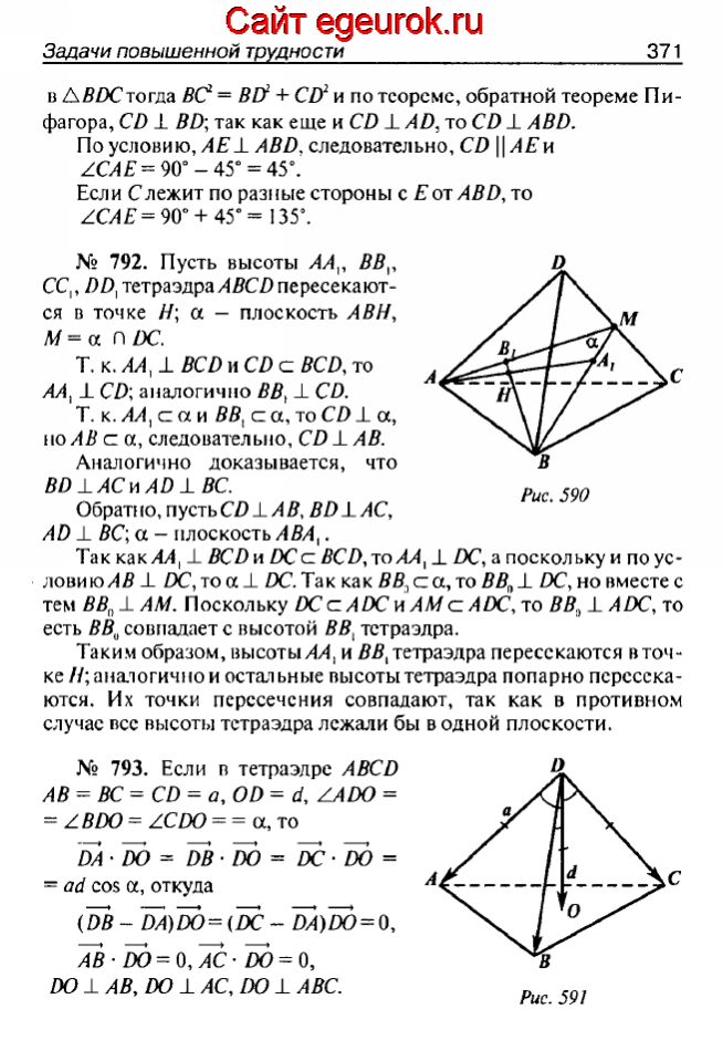 ГДЗ по геометрии 10-11 класс Атанасян - решение задач номер №791-793