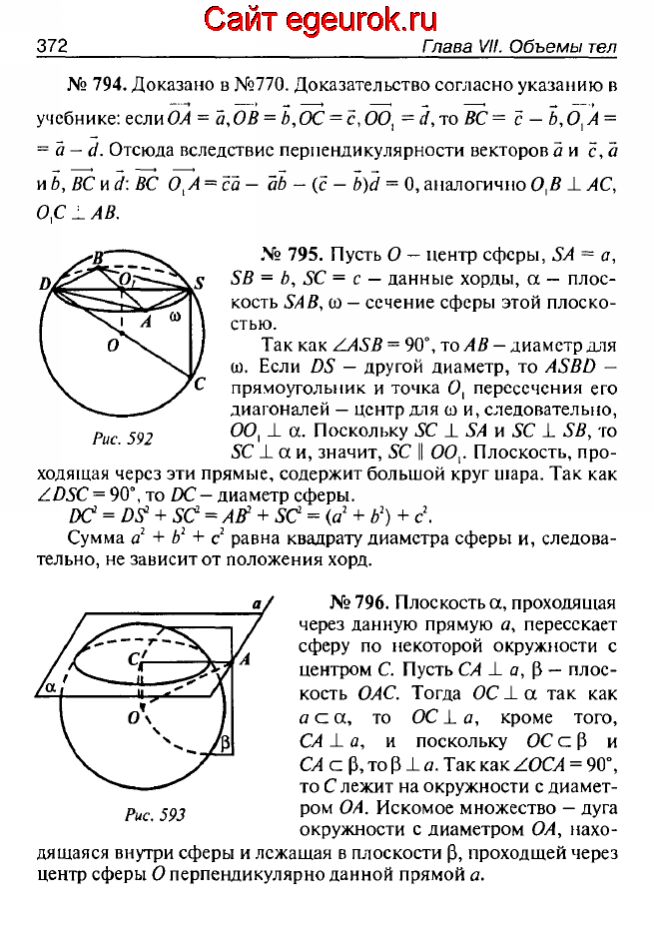 ГДЗ по геометрии 10-11 класс Атанасян - решение задач номер №794-796