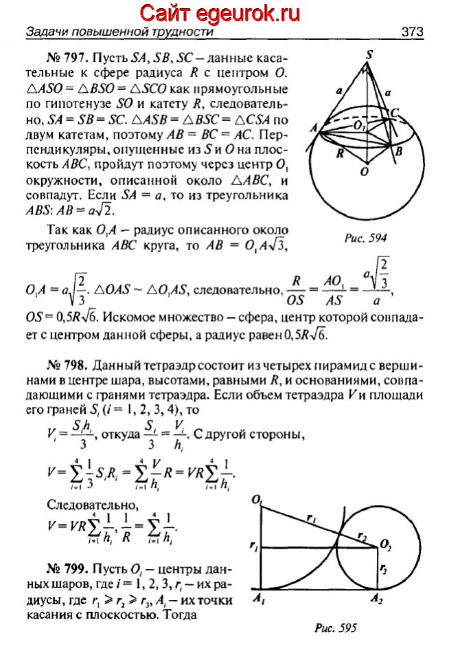 ГДЗ по геометрии 10-11 класс Атанасян - решение задач номер №797-799