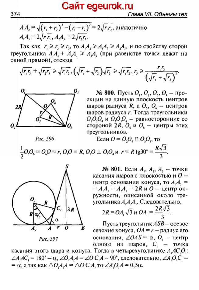 ГДЗ по геометрии 10-11 класс Атанасян - решение задач номер №799-801