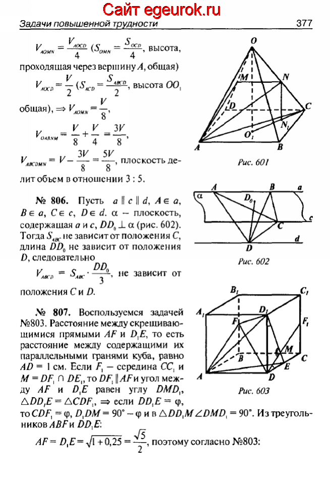 ГДЗ по геометрии 10-11 класс Атанасян - решение задач номер №805-807