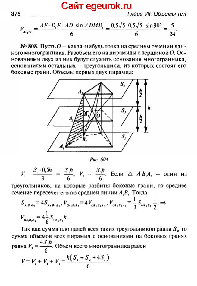 ГДЗ по геометрии 10-11 класс Атанасян - решение задач номер №807-808