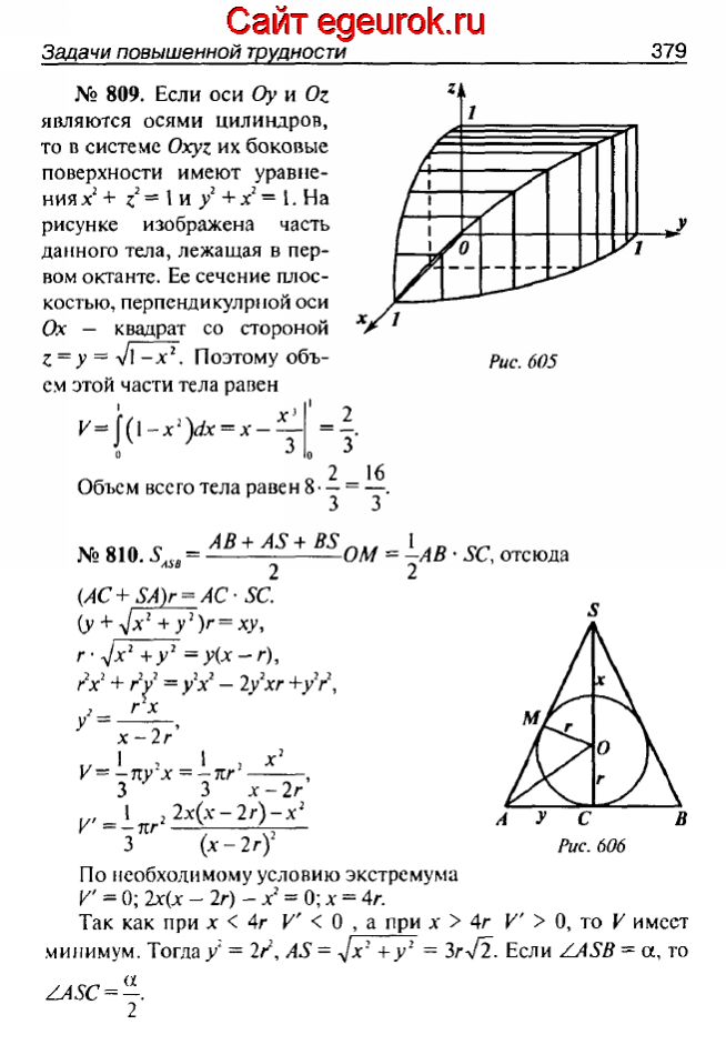 ГДЗ по геометрии 10-11 класс Атанасян - решение задач номер №809-810