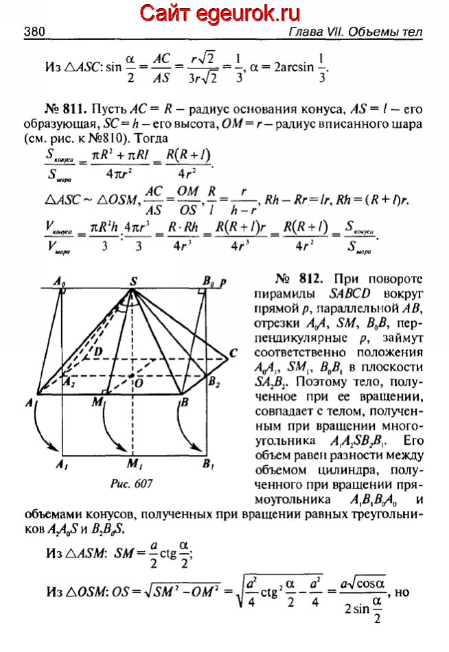 ГДЗ по геометрии 10-11 класс Атанасян - решение задач номер №810-812