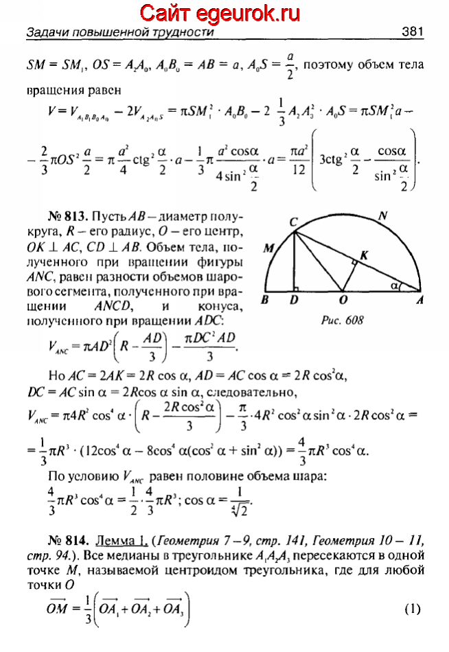 ГДЗ по геометрии 10-11 класс Атанасян - решение задач номер №812-814