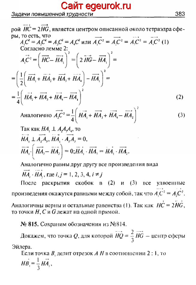 ГДЗ по геометрии 10-11 класс Атанасян - решение задач номер №814-815