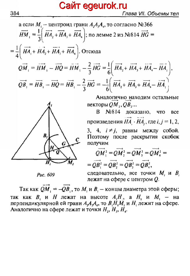 ГДЗ по геометрии 10-11 класс Атанасян - решение задач номер №815