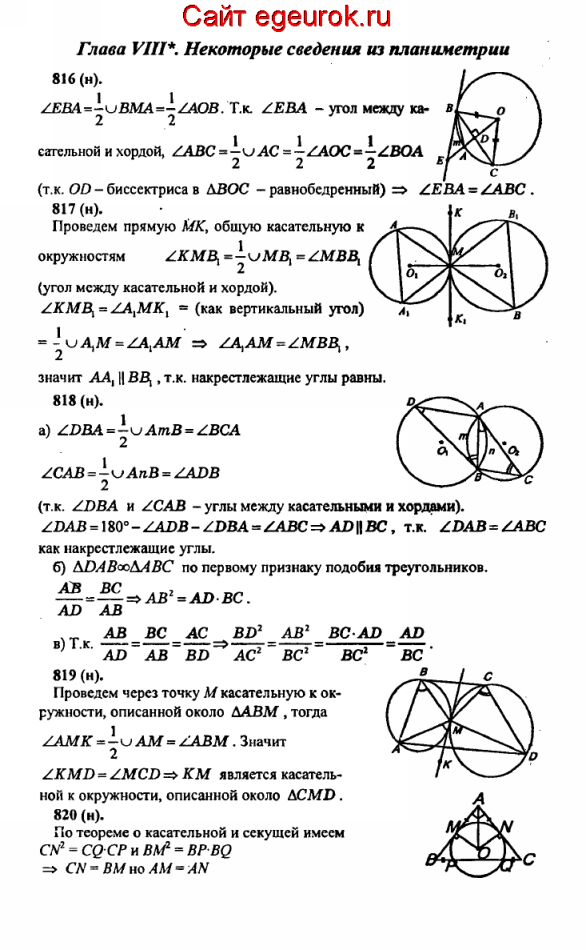 ГДЗ по геометрии 10-11 класс Атанасян - решение задач номер №816-820