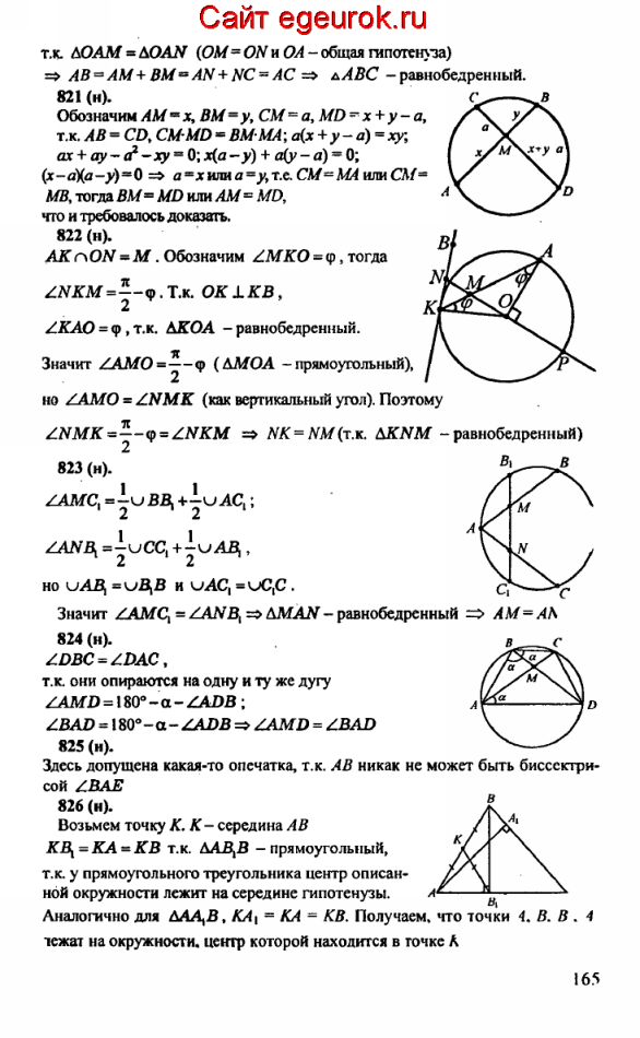 ГДЗ по геометрии 10-11 класс Атанасян - решение задач номер №820-826