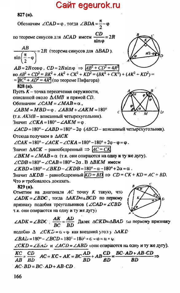 ГДЗ по геометрии 10-11 класс Атанасян - решение задач номер №827-829