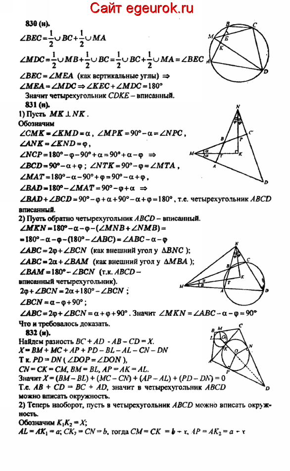 ГДЗ по геометрии 10-11 класс Атанасян - решение задач номер №830-832