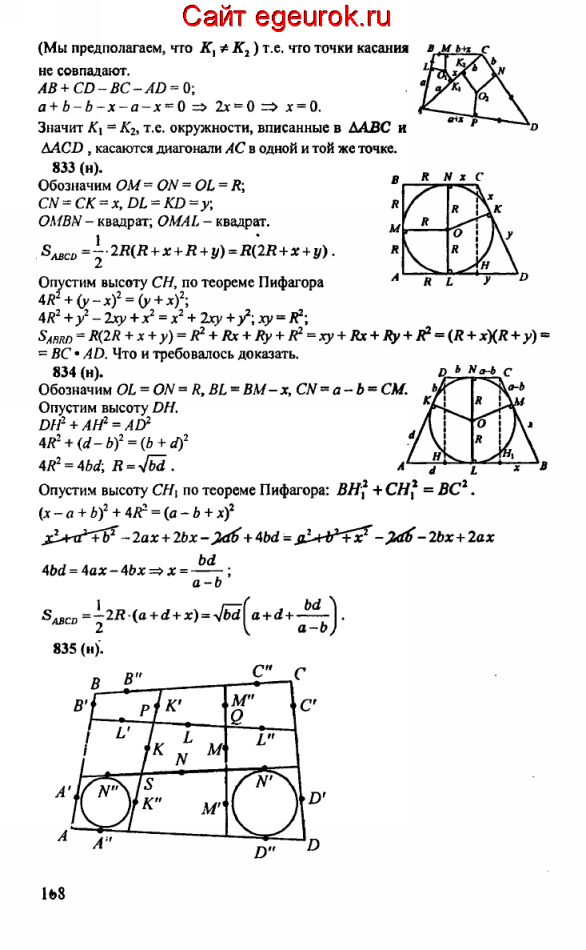ГДЗ по геометрии 10-11 класс Атанасян - решение задач номер №832-835