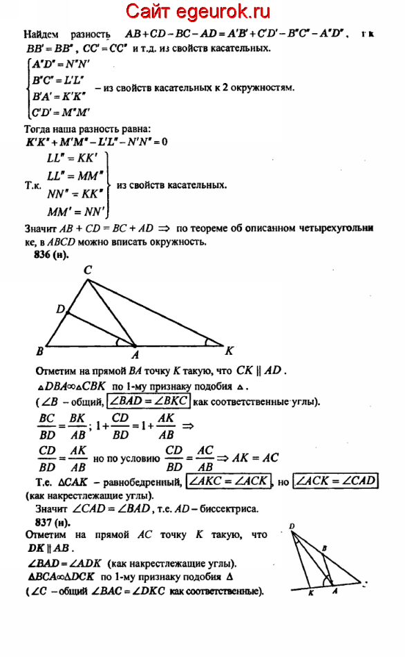 ГДЗ по геометрии 10-11 класс Атанасян - решение задач номер №835-837