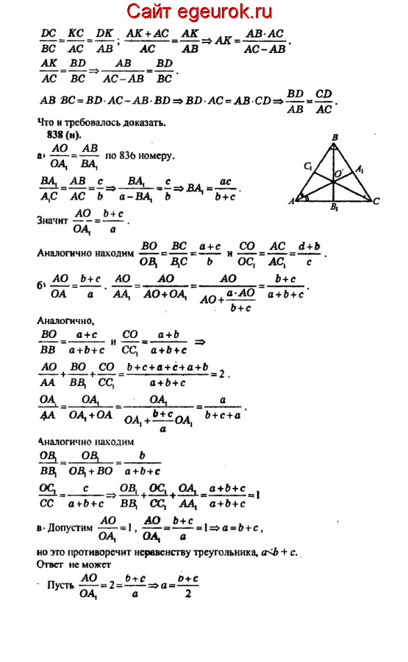 ГДЗ по геометрии 10-11 класс Атанасян - решение задач номер №837-838