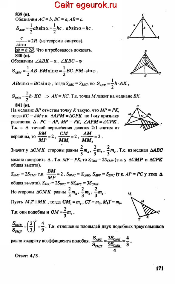 ГДЗ по геометрии 10-11 класс Атанасян - решение задач номер №839-841