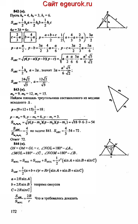 ГДЗ по геометрии 10-11 класс Атанасян - решение задач номер №842-844