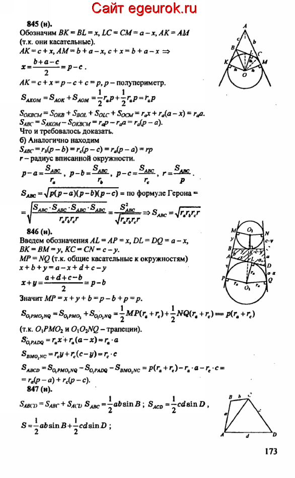 ГДЗ по геометрии 10-11 класс Атанасян - решение задач номер №845-847
