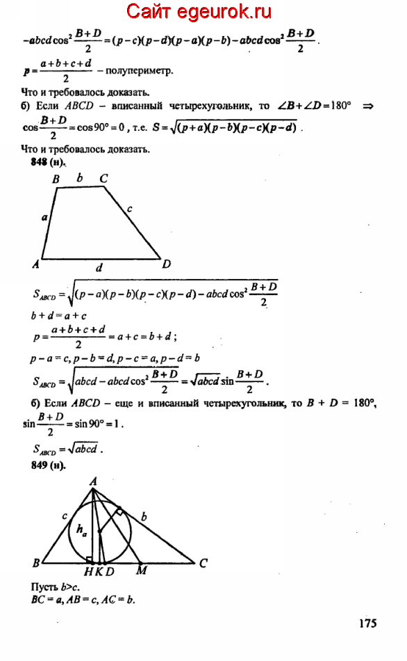 ГДЗ по геометрии 10-11 класс Атанасян - решение задач номер №847-849