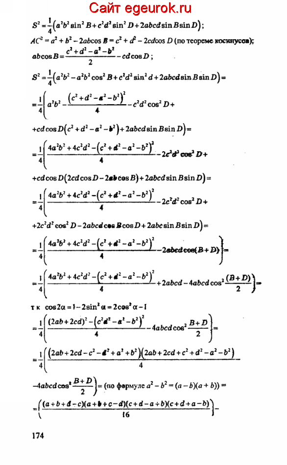ГДЗ по геометрии 10-11 класс Атанасян - решение задач номер №847