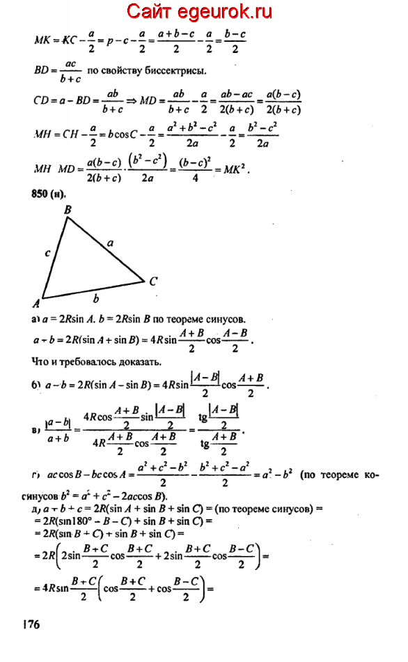 ГДЗ по геометрии 10-11 класс Атанасян - решение задач номер №849-850