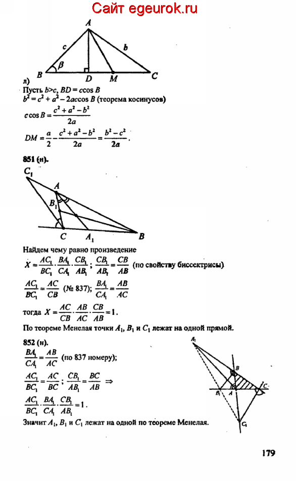 ГДЗ по геометрии 10-11 класс Атанасян - решение задач номер №850-852