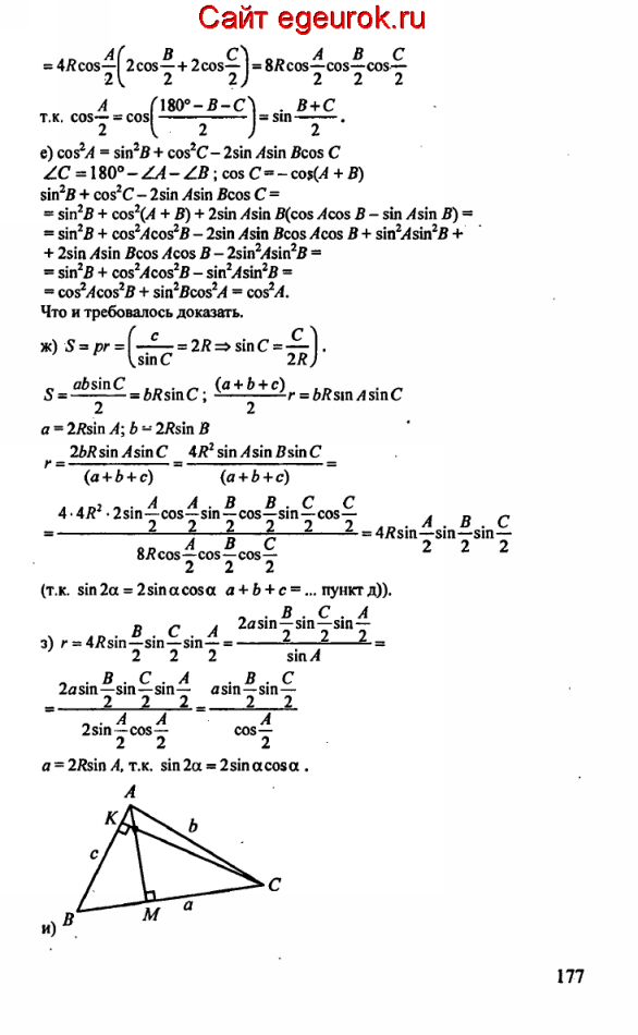 ГДЗ по геометрии 10-11 класс Атанасян - решение задач номер №850_1