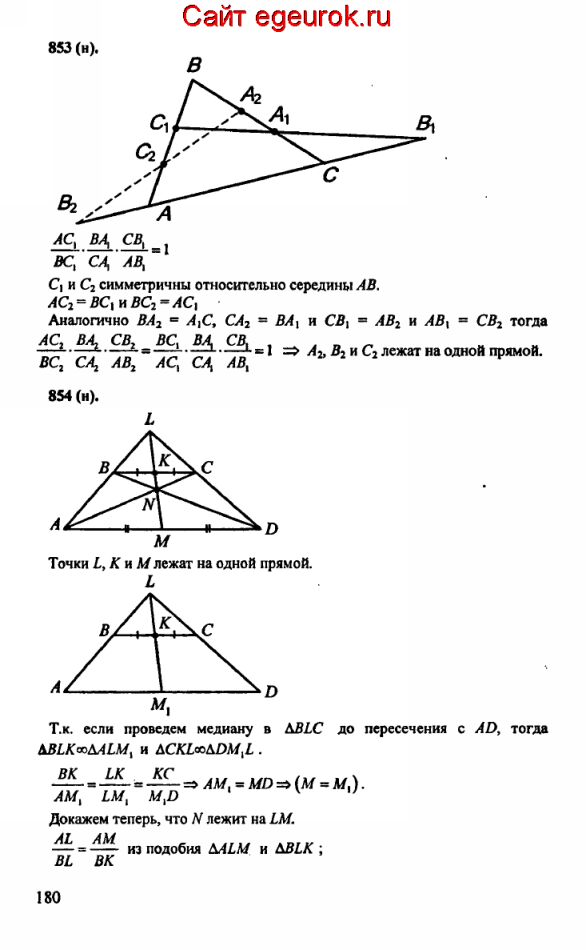ГДЗ по геометрии 10-11 класс Атанасян - решение задач номер №853-854