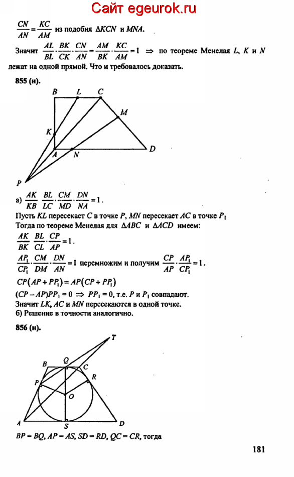 ГДЗ по геометрии 10-11 класс Атанасян - решение задач номер №854-856