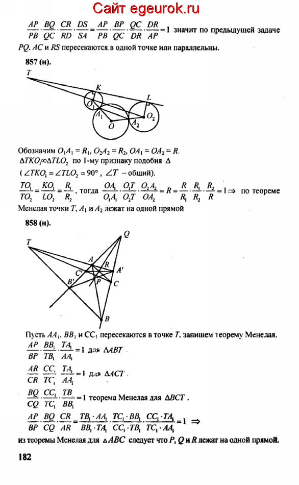 ГДЗ по геометрии 10-11 класс Атанасян - решение задач номер №856-858