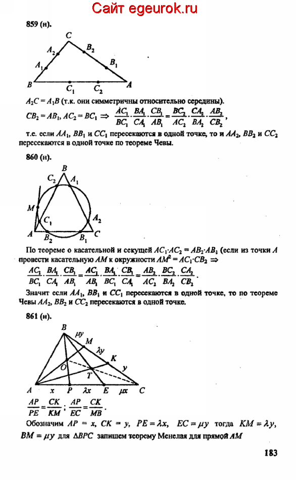 ГДЗ по геометрии 10-11 класс Атанасян - решение задач номер №859-861