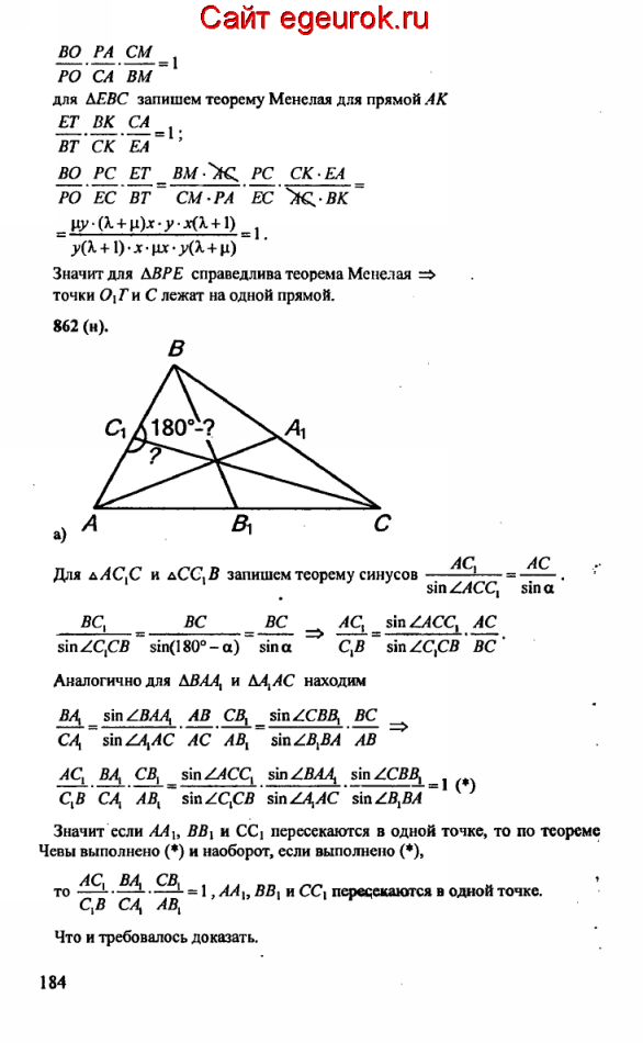 ГДЗ по геометрии 10-11 класс Атанасян - решение задач номер №861-862