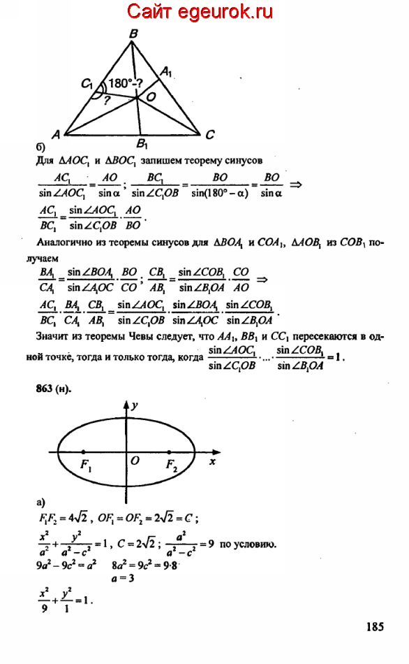 ГДЗ по геометрии 10-11 класс Атанасян - решение задач номер №862-863