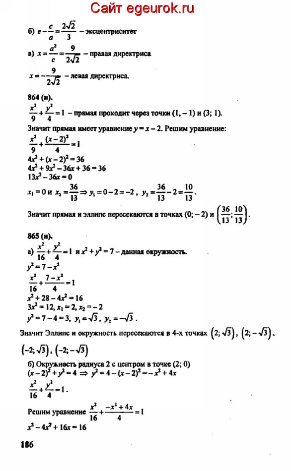 ГДЗ по геометрии 10-11 класс Атанасян - решение задач номер №863-865