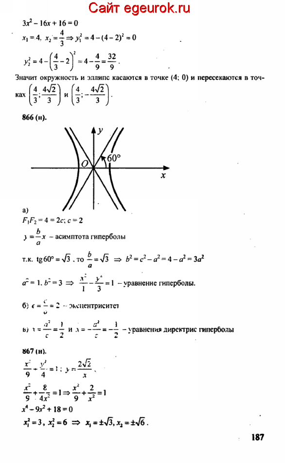 ГДЗ по геометрии 10-11 класс Атанасян - решение задач номер №865-867
