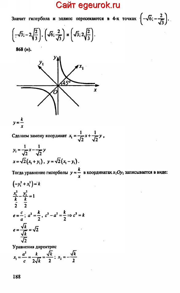 ГДЗ по геометрии 10-11 класс Атанасян - решение задач номер №867-868