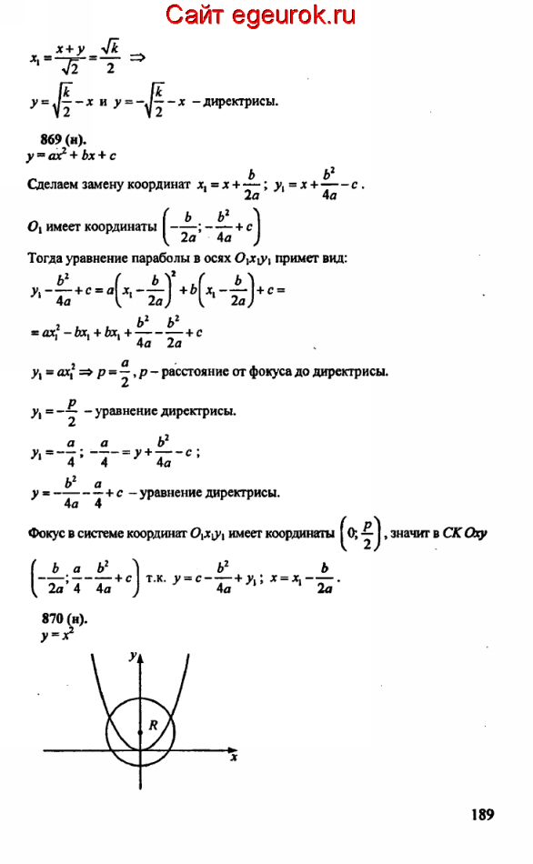 ГДЗ по геометрии 10-11 класс Атанасян - решение задач номер №868-870