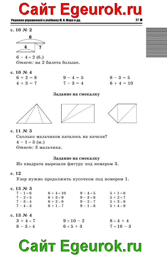 Математика 1 класс 51 страница ответы