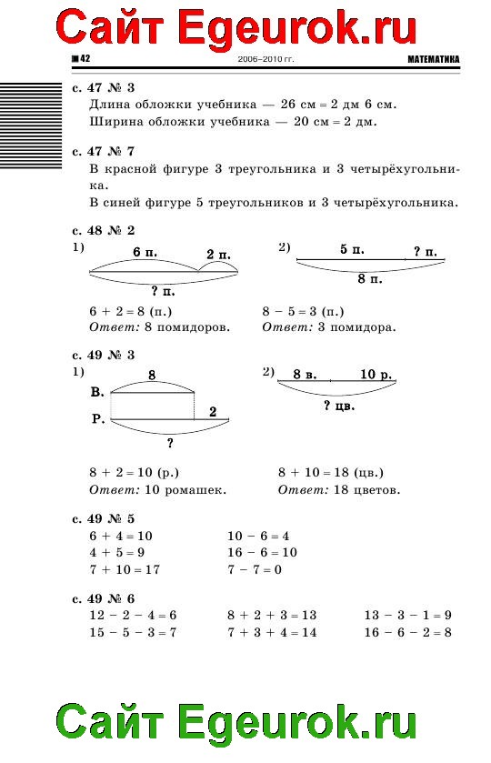 Математика третий класс страница 47 упражнение шесть