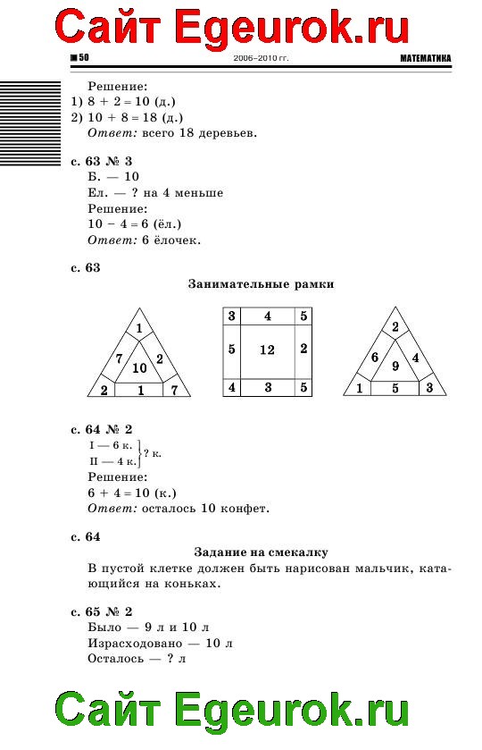 Номер 6 стр 69 математика 3 класс