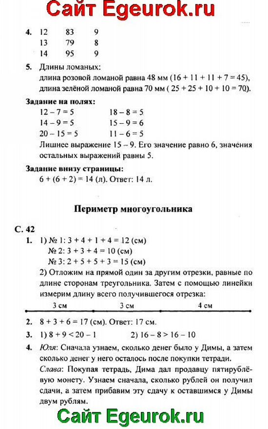2 класс математика страница 41 номер 14