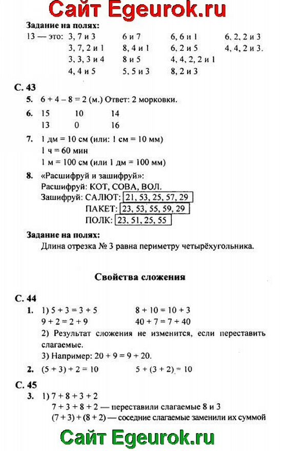 Математика 2 класс стр 64 упр 3