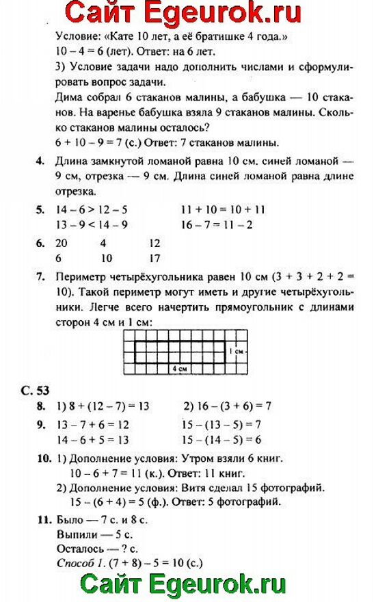 Математика 2 класс страница 53 задание 5