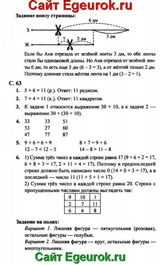 Математика 2 класс стр 62 упр 1