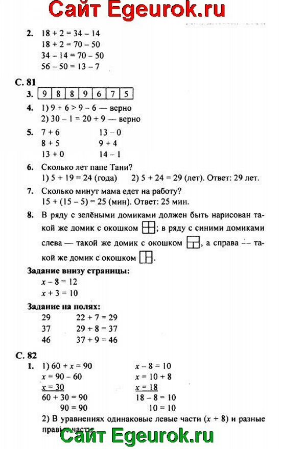 Математика 2 класс учебник ответы стр