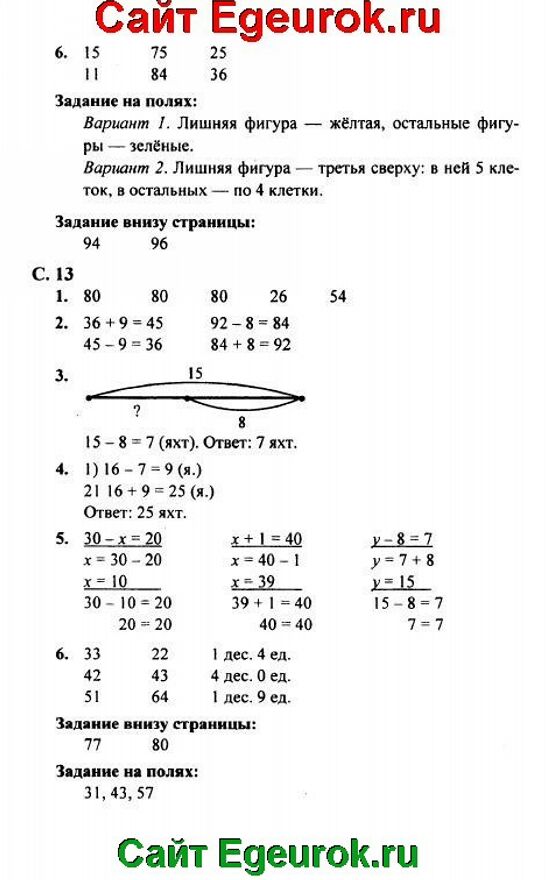 Математика 2 класс страница 21 решение. Математика 3 класс учебник 2 часть Моро стр 13 номер 4. Математика 3 класс 2 часть учебник Моро стр 13 номер 2. Математика 1 класс учебник 2 часть стр 13 номер 2 Моро. Математика 3 класс 2 часть учебник Моро стр 13 номер 3.