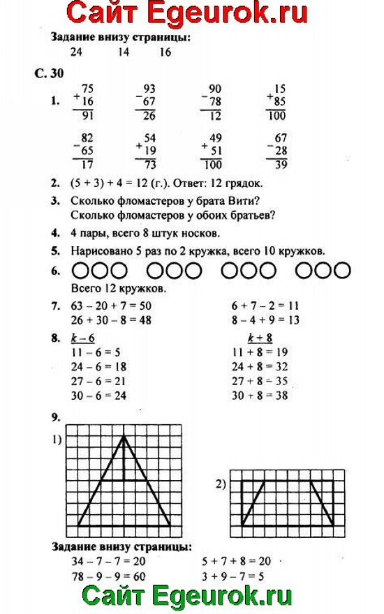 Математика 1 класс учебник стр 54 ответы