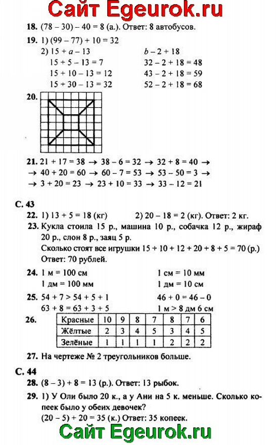 Математика вторая часть страница 42 номер пять
