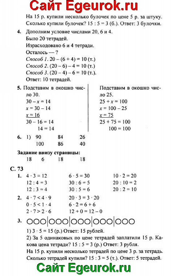 Математика 1 класс стр 72 упр